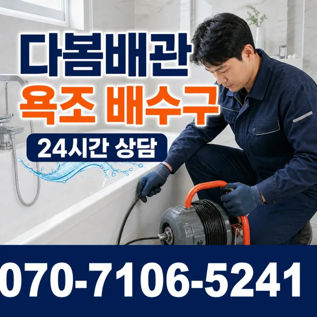 진서 싱크대막힘 상담 이미지 6
